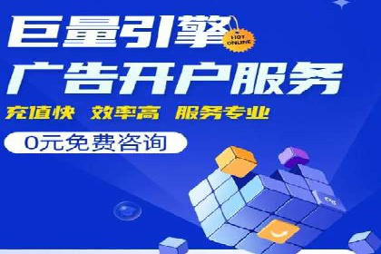 掌握返点政策，助力信息流广告开户成功